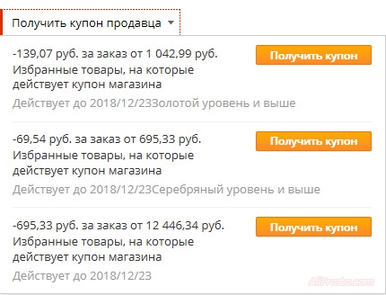 В списке купонов продавца на алиэкспресс, можно узнать на какую сумму нужно купить, что бы получить соответствующую скидку на товар