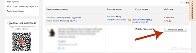 отмена заказа во время проверки платежа