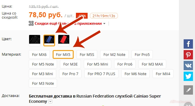 Для заказа нескольких цветов товара на алиэкспресс, в начале надо выбрать один из нужных