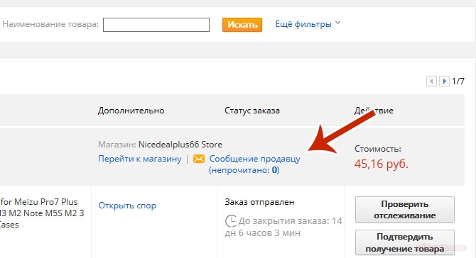 Отправляем сообщение продавцу, с просьбой отправки выбранных нами цветов товара