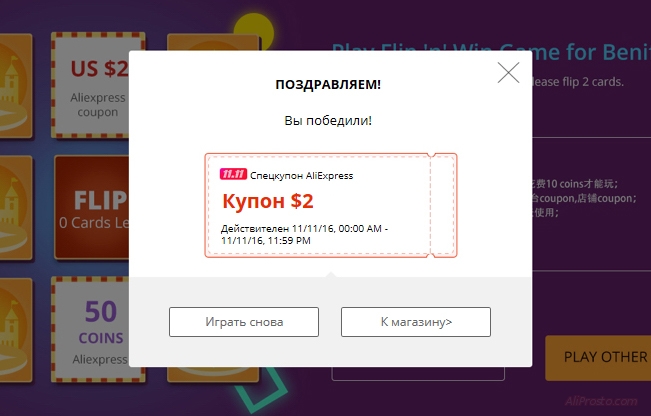 Игра на алиэкспресс в приложении. Которая называется Угадай карту