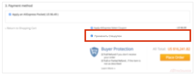 Для того что бы применить спецкупон, вам надо поставить галочку на против графы
