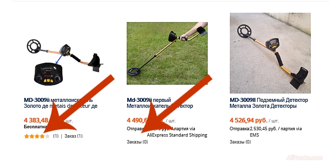 У некоторых товаров на алиэкспресс совсем нет рейтинга. Но это совсем не значит что этот товар плохой и не качественный. Просто данный товар ещё не разу не покупали