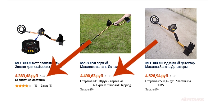 На алиэкспресс один и тот же товар может стоить совершенно по разному. разброс цен очень большой. Но и качество разное