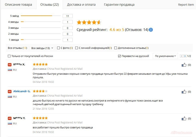 Перед покупкой на алиэкспресс, обязательно смотрите рейтинг продавца. Это очень важно