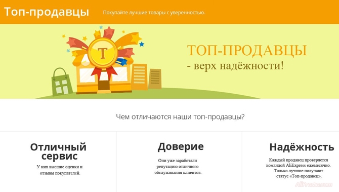 Топ продавец - это значит что это один из самый лучших продавцов на торговой площадке алиэкспресс.