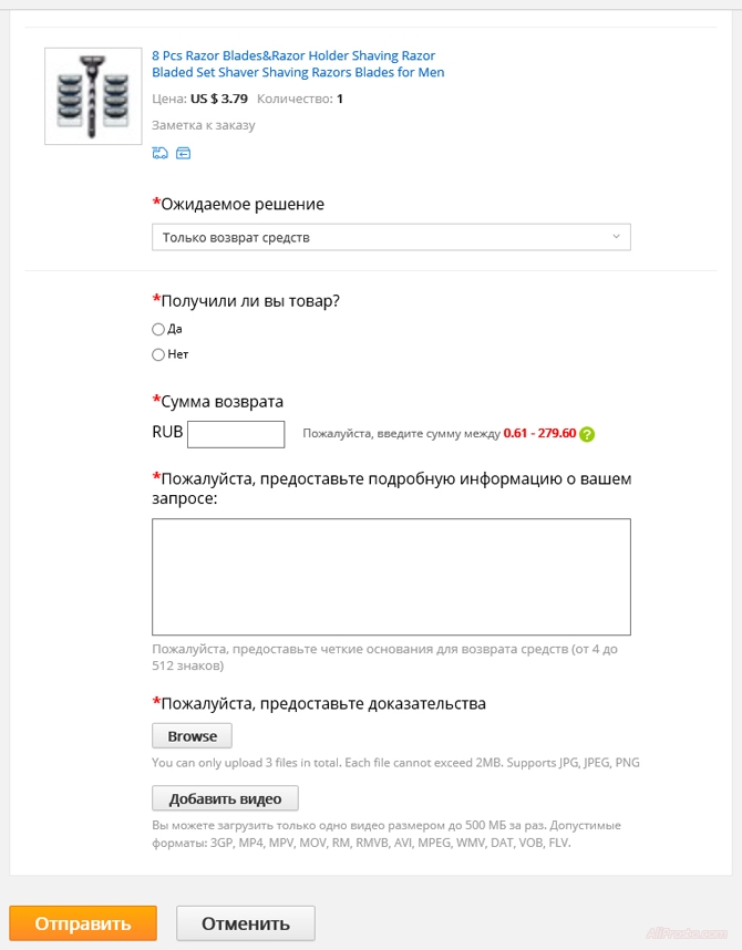 Анкета спора, на АлиЭкспресс заполняем правильно анкету для спора на сайте алиэкспресс. Выбираем проблему доставки сумму возврата спор на алиэкспресс