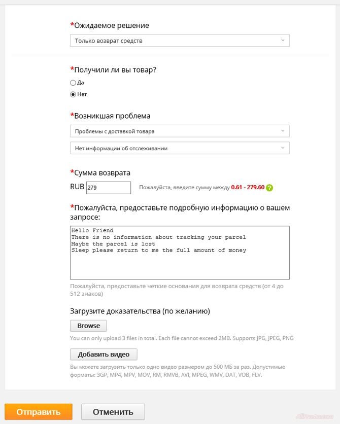 Анкета спора, на АлиЭкспресс Самое главное при споре на сайте алиэкспресс это правильно заполнить анкету для спора на алиэкспресс И правильно вести спор