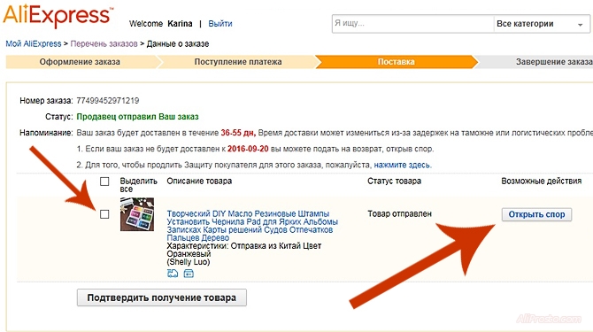 Страница заказа На странице заказа надо поставить галочку, напротив вашего заказа на который мы открываем спор. и нажимаем опять открыть спор