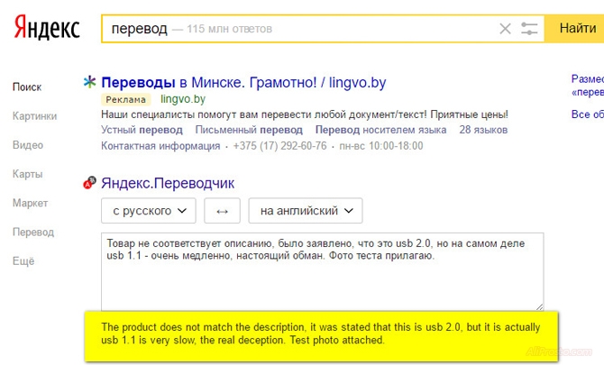 Яндекс переводчик. С Русского языка на Английский В Яндекс переводчике, переводим весь наш текст нашего спора на английский язык. На официальном сайте алиэкспресс на русском языке