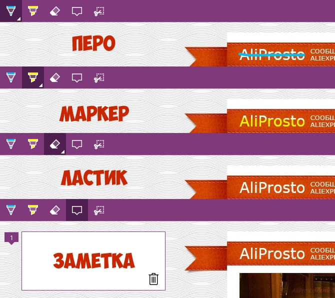 Инструменты плагина Веб-заметка, в браузере Microsoft Edge Инструментами в браузере Microsoft Edge можно: выделить, стереть, нарисовать и написать. Это в ОС Windows 10