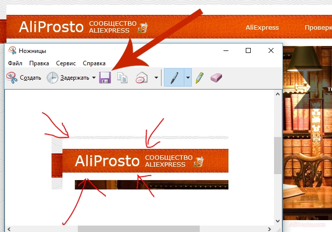 Сохранить фрагмент, в программе Ножницы Сохранить фотографию в программе ножницы. Кнопка для сохранения фотографии называется, сохранить фрагмент