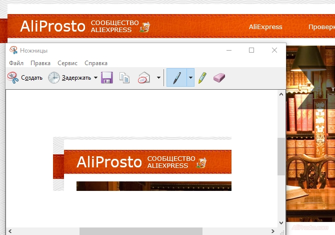 Программа - Ножницы нужный участок для сохранения который мы выделили, открылся в программе ножницы