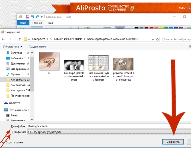 Изменяем ИМЯ/ТИП файла и указываем Путь Перед тем как сохранить фотографию с программы Paint на компьютер, не забывайте указать имя файла, расширение и путь