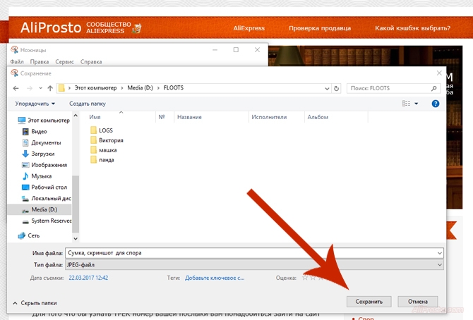 Сохраняем фотографию на компьютер, в программе Ножницы Сохраняем фотографию у себя на компьютере. Программой ножницы делаем скриншот и сохраняем