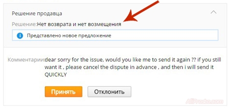 Нет возврата и нет возмещения Продавец на алиэкспресс отправил решения - нет возврата и нет возмещения. Как выиграть диспут