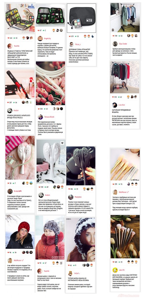 Одинаковые товары, на сайте iTao На сайте iTao вы можете найти совершенно одинаковые товары, которые были отправлены блогерам для обзора.