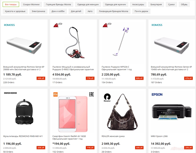 Горящие товары на АлиЭкспресс - где есть раздел почти даром
