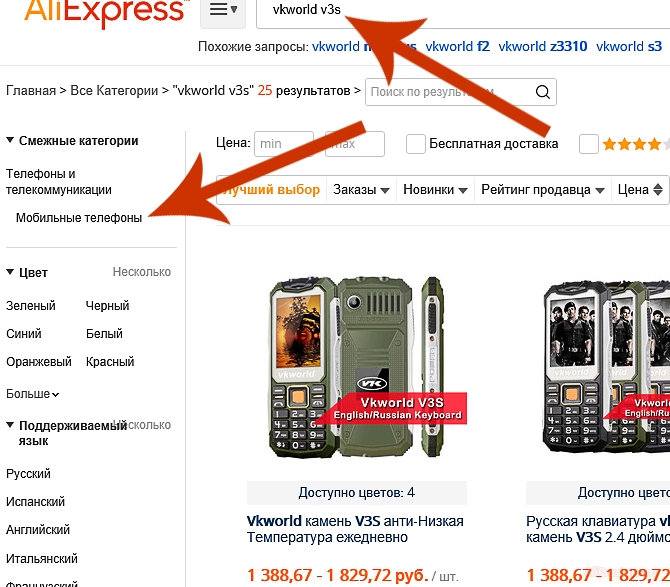 Для того что бы найти на сайте алиэкспресс именно то что вам надо. Вам понадобиться выбрать категории например смартфонов, что бы появились в поиске только смартфоны
