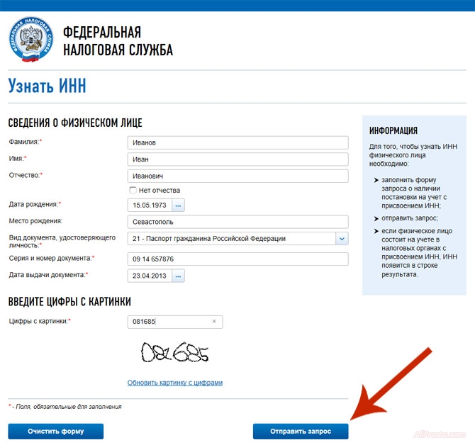 На сайте ФНС отправляем запрос, для ИНН физического лица в России
