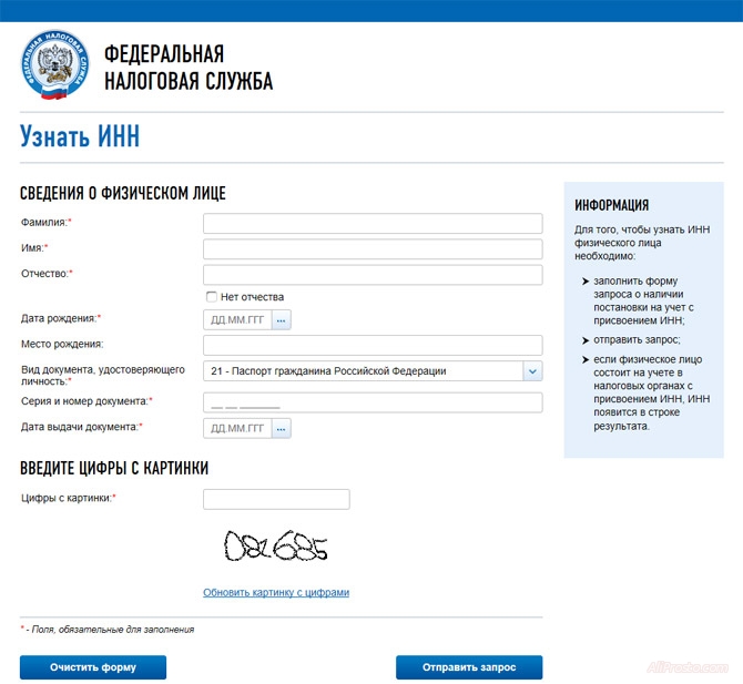 Государственный сайт Федеральной налоговой службы, где можно узнать инн