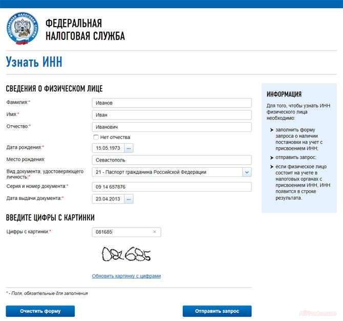 Заполнить все данные физического лица, для того что бы узнать Идентификационный номер налогоплательщика