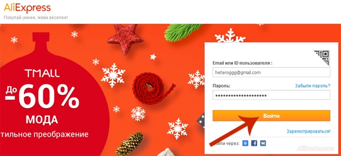 Входим на сайт алиэкспресс, с новым паролем Не могу войти на сайт алиэкспресс. Как мне восстановить пароль на сайте