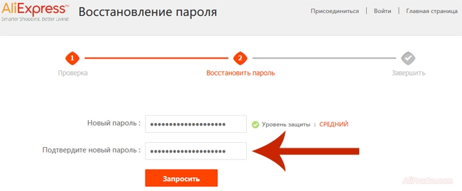Подтвердить новый пароль Для подтверждения нового пароля, вам надо написать его ещё раз, только теперь в графу - Подтвердить новый пароль