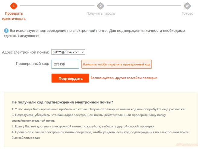 Вводим проверочный код, в соответствующую графу Для подтверждения личности, вам необходимо ввести - адрес электронной почты и проверочный код