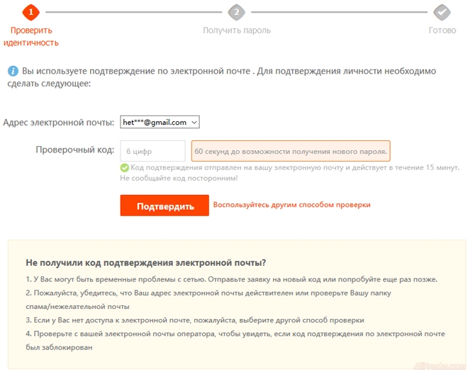 Проверка идентичности Страница идентичности на сайте алиэкспресс. Первый шаг