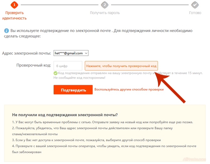 Получить проверочный код, повторно Вы можете отправить повторно проверочный код для восстановления пароля. Нажав на кнопку - Получить проверочный номер повторно