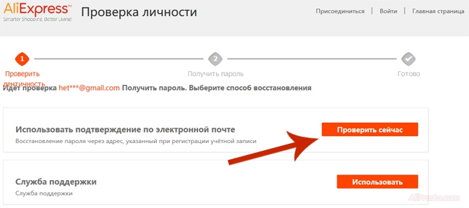 Проверка личности, для восстановления пароля В разделе - Использовать подтверждения по электронной почте, нажимаем - Проверить сейчас