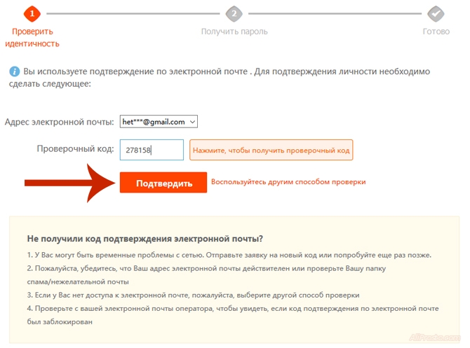 Подтвердить идентичность Подтвердить идентичность личности, для восстановления пароля на алиэкспресс