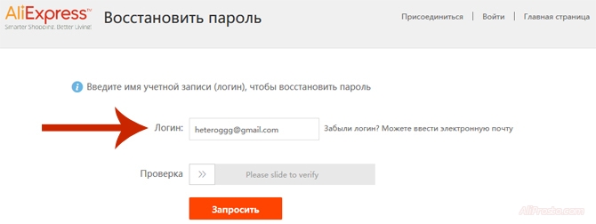 Восстановить пароль На странице восстановления пароля, напишите или введите свой почтовый ящик