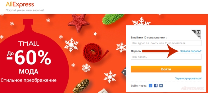 Забыли пароль? Нажимаем забыли пароль. для восстановления пароля