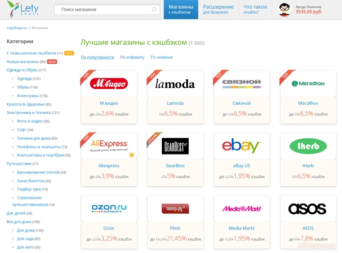 Птица или попугай - это лого кэшбэк сервиса летушопс