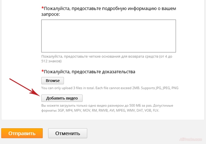 Добавить видео к спору, на сайте АлиЭкспресс Как загрузить видео запись к спору на официальном сайте алиэкспресс на русском языке в рублях