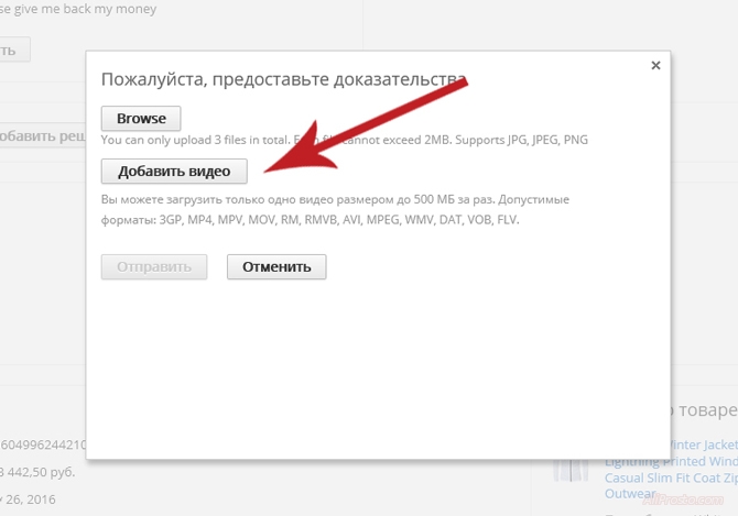 Добавить видео, на сайте АлиЭкспресс В сплывающем окне или странице опять надо нажать Добавить видео на алиэкспресс