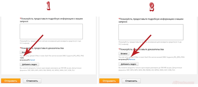 Загрузка фотографии, на сайте АлиЭкспресс После того как вы выбрали фотографию к спору на алиэкспресс, вам надо дождаться пока фотография полностью загрузится