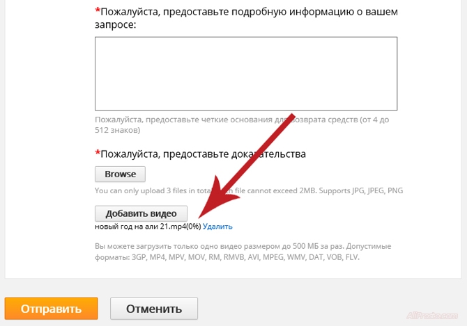 Процент загрузки видео, к спору на АлиЭкспресс Надо подождать, пока видео запись к спору на алиэкспресс загрузится и после этого надо отправить видео к спору и вернуть деньги обратно