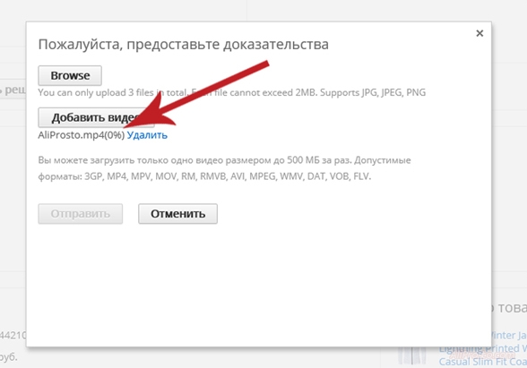 Загрузка видео доказательства, на сайте АлиЭкспресс Теперь надо дождаться пока видео запись к спору на алиэкспресс загрузится полностью