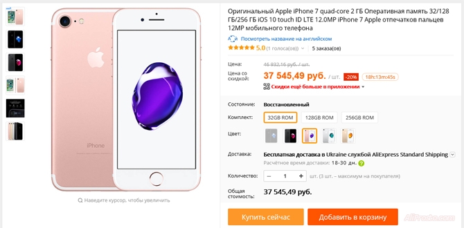 APhone 7. На сайте АлиЭкспресс На сайте алиэкспресс можно купить дешевый и оригинальный Apple APhone 7,8,6,5,4,x.