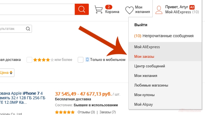 Мои Заказы, на сайте АлиЭкспресс В разделе мои заказы, можно посмотреть все ваши заказы которые вы заказали или ожидается платёж