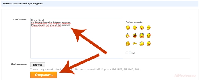 Пишем сообщение продавцу и нажимаем - Отправить Вам надо написать сообщение на английском языке и нажать отправить