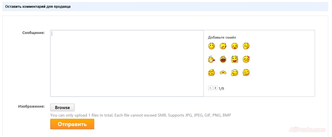 Оставить комментарий для продавца, на сайте АлиЭкспресс Окно в котором можно написать сообщение продавцу, и нажать на кнопку отправить, что бы ваше письмо отправилось продавцу и он сделал вам скидку на товар
