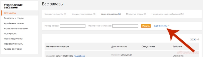 Открываем дополнительные фильтры для того что бы узнать что в посылке, надо открыть дополнительные фильтры - ещё фильтры