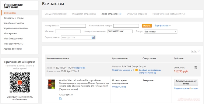 Результаты поиска: как узнать что в посылке, по трек номеру Для того что бы узнать, что находится в посылке по трек коду номеру отслеживание, надо вставить трек номер в поисковик алиэкспресс и нажать - Искать