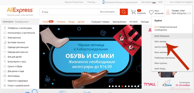 Раздел - Мои заказы На сайте алиэкспресс переходим в раздел Мои заказы