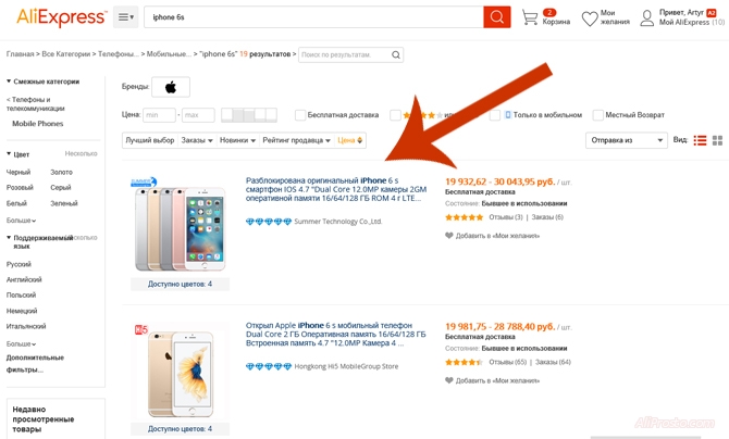 Самый дешевый Айфон 6s. Мы выбираем первый 