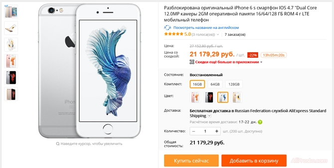 Подробная пошаговая инструкция, как купить на алиэкспресс. Купить iphone 6s
